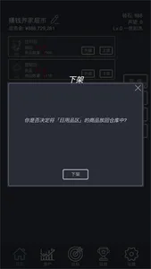 模拟经营：我的超市-放置挂机手游 screenshot 3