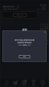 模拟经营：我的超市-放置挂机手游 screenshot 6