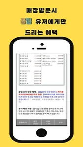 할인꿀팁 screenshot 3