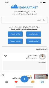 Eaqarat ‏عقارات screenshot 2