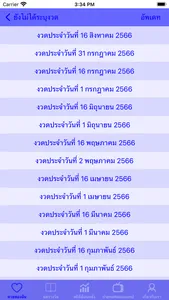 Lottery@Thailand - ตรวจหวย screenshot 1