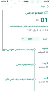 مدرستي - النتائج screenshot 4