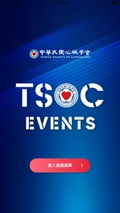 TSOC Events 中華民國心臟學會 screenshot 0