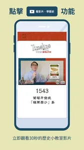 Timeline Taiwan screenshot 2