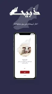 Zabeeha - ذبيحة screenshot 0