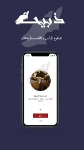 Zabeeha - ذبيحة screenshot 1