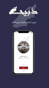 Zabeeha - ذبيحة screenshot 2