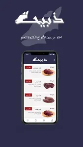 Zabeeha - ذبيحة screenshot 4