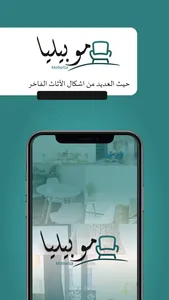 Mobelia - موبيليا screenshot 0