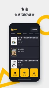 趣听课 screenshot 2