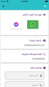 Abwab Elkheir - أبواب الخير screenshot 1