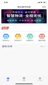 陶运通司机端 screenshot 0