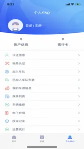 陶运通司机端 screenshot 2