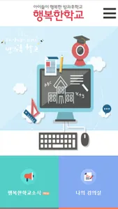 행복한학교재단 screenshot 1