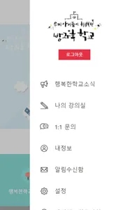 행복한학교재단 screenshot 2