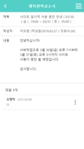 행복한학교재단 screenshot 4