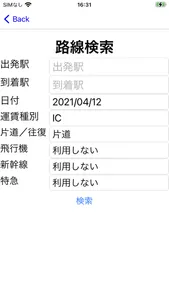 交通費CSV screenshot 1