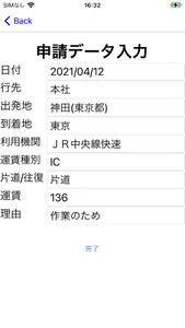 交通費CSV screenshot 3