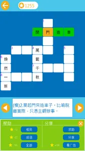 Crossword of Chinese Idiom screenshot 0