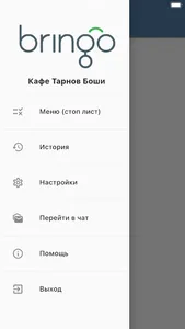 Bringo для Ресторанов screenshot 1