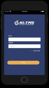 Hi-TMS 운송사 screenshot 0