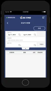 Hi-TMS 운송사 screenshot 3