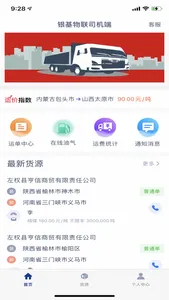 银基物联司机端 screenshot 0