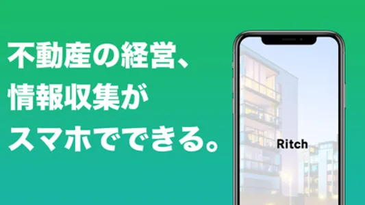 収益を高める不動産管理アプリ - Ritch screenshot 0