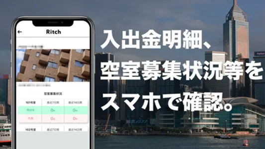 収益を高める不動産管理アプリ - Ritch screenshot 1