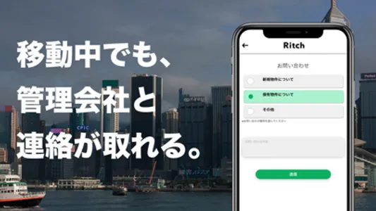 収益を高める不動産管理アプリ - Ritch screenshot 2