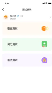 儿童言语语言评估系统 screenshot 1