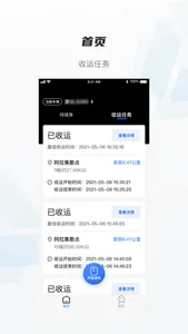 阿拉分类司机端 screenshot 1