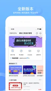 一级造价工程题库—造价师考证押题必备 screenshot 0