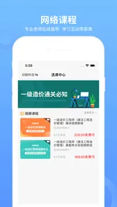 一级造价工程题库—造价师考证押题必备 screenshot 1