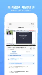 一级造价工程题库—造价师考证押题必备 screenshot 2