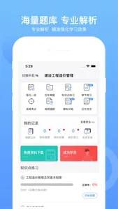 一级造价工程题库—造价师考证押题必备 screenshot 3