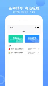 一级造价工程题库—造价师考证押题必备 screenshot 4