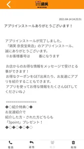 鶏笑 奈良宝来店  公式アプリ screenshot 1