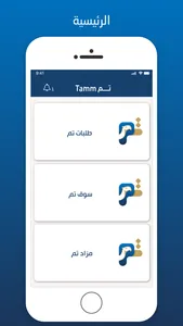 تم - Tamm screenshot 1