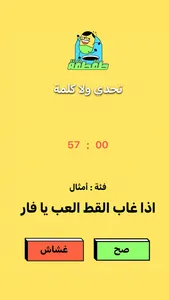 Taqtaqah طقطقة screenshot 5