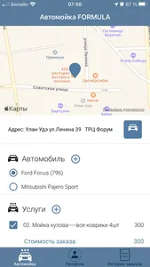 Автомойка FORMULA screenshot 1