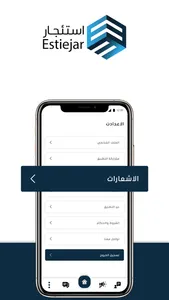 استئجار screenshot 1