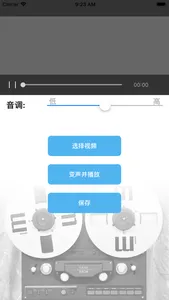 视频变调 screenshot 0