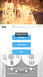 视频变调 screenshot 2