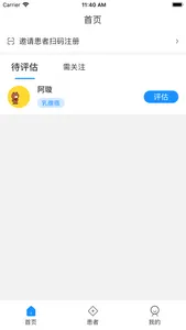 骨髓抑制专业化管理 screenshot 3