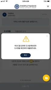 연세대학교 도서관 모바일 대출 screenshot 1