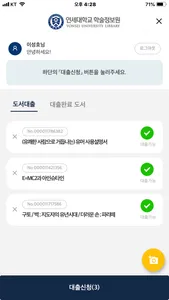 연세대학교 도서관 모바일 대출 screenshot 4