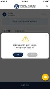 연세대학교 도서관 모바일 대출 screenshot 6