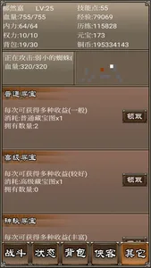 侠客挂机传：单机江湖群侠闯武林天下 screenshot 2