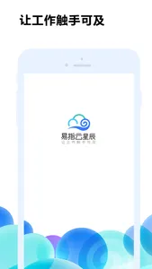 易指云星辰 screenshot 0